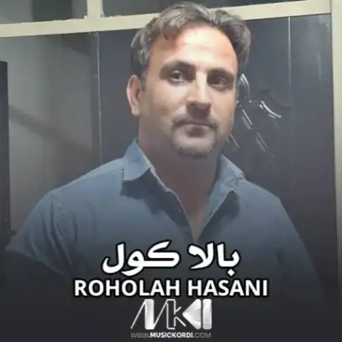 بالا کول